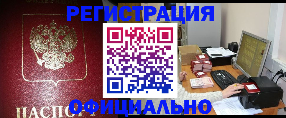 прописка законно в Алексеевке