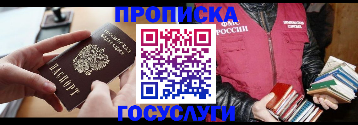 прописка паспорт в Алексеевке