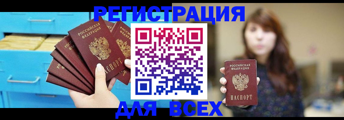 купить прописку в Алексеевке