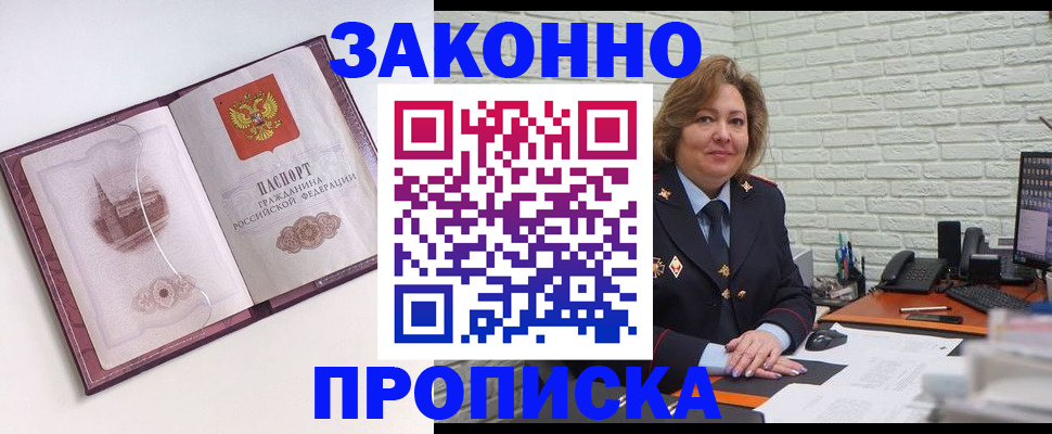 временная прописка в Алексеевке