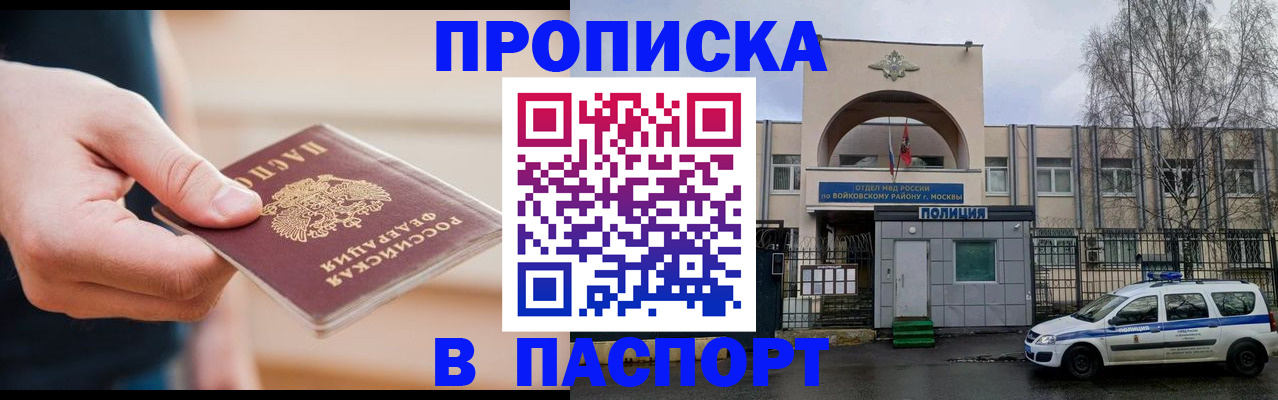 прописка для работы в Алексеевке