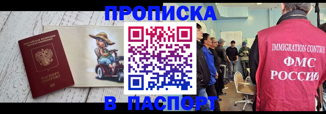 временная регистрация недорого в Алексеевке