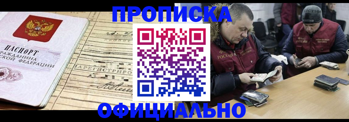 прописка регистрация в Алексеевке